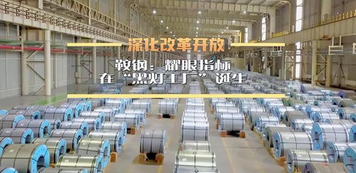 鞍鋼斥資62.9億實現萬平車間無人化生產，未來工廠告別傳統照明