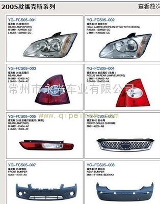 2005款?？怂瓜盗袩艟?、塑件價格與廠家信息